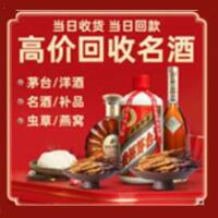 集贤县烟酒回收:茅台酒,酒瓶,洋酒,名酒,冬虫夏草,老酒,集贤县跃国烟酒经营部