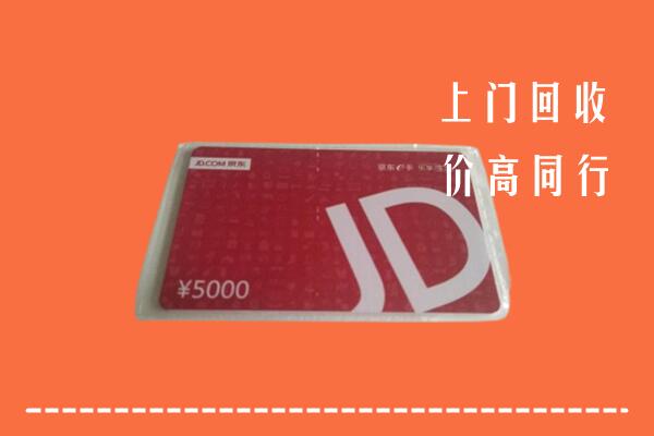 集贤县回收京东卡