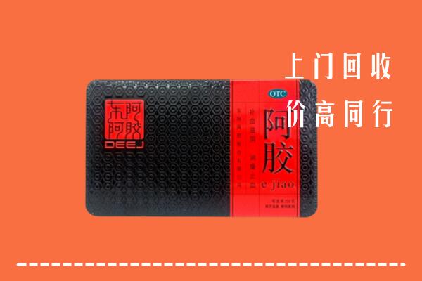 集贤县回收阿胶